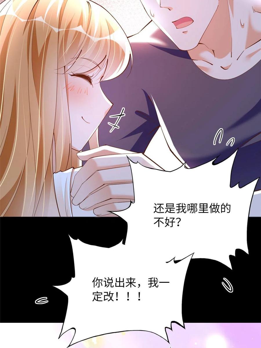 豪门BOSS竟是女高中生！ 101 我愿意！ 第38页
