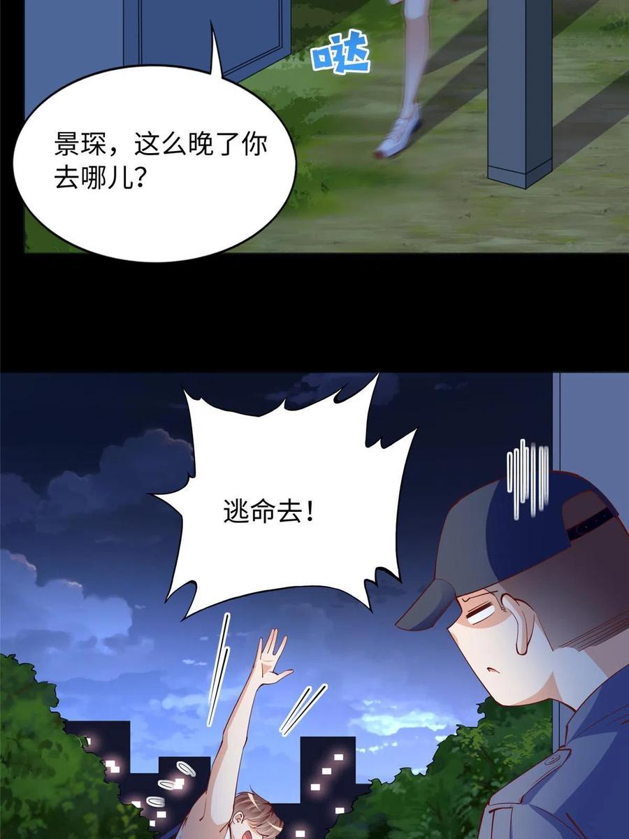豪门BOSS竟是女高中生！ 101 我愿意！ 第15页