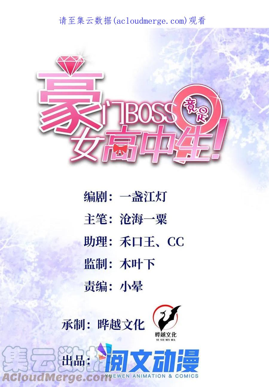 豪门BOSS竟是女高中生！ 101 我愿意！ 第1页