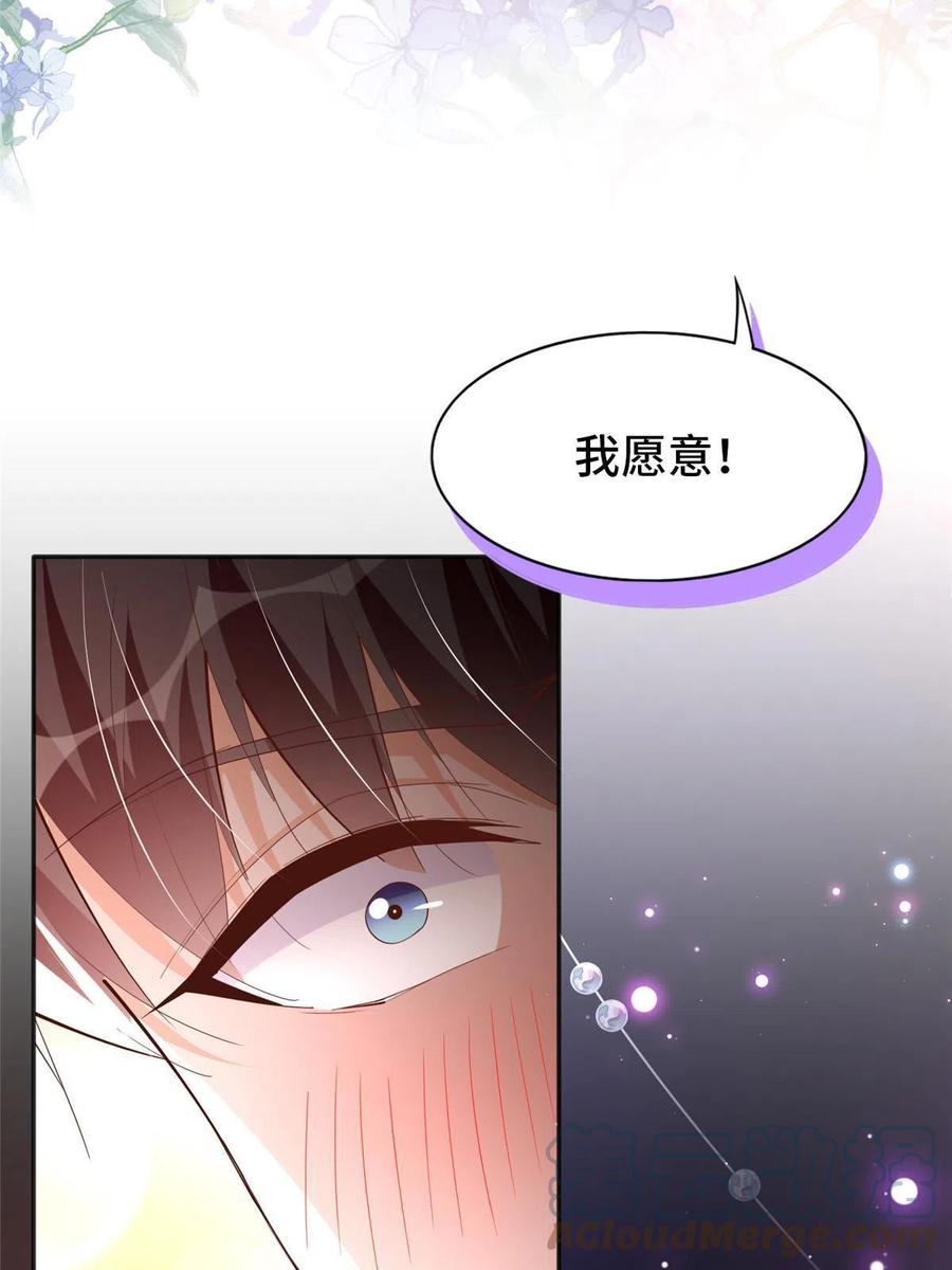豪门BOSS竟是女高中生！ 101 我愿意！ 第52页