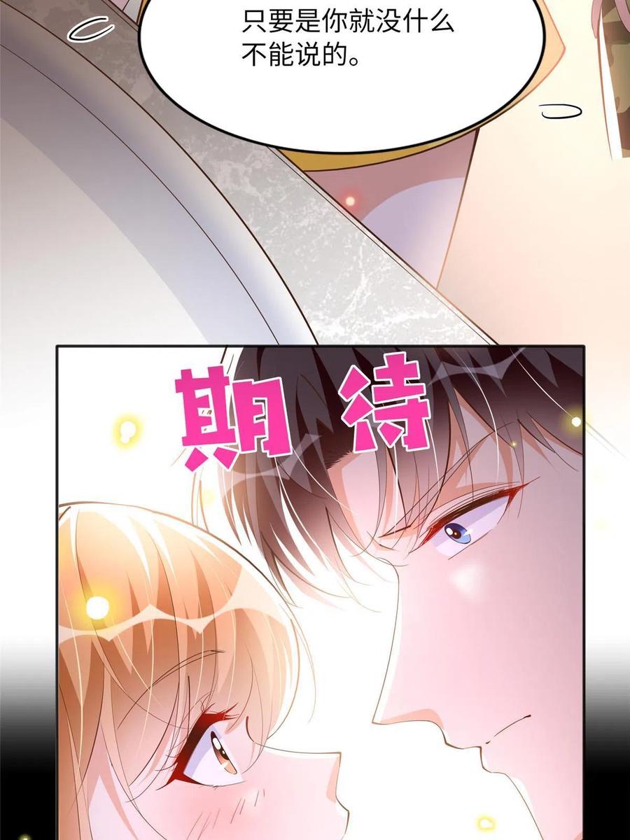 豪门BOSS竟是女高中生！ 101 我愿意！ 第27页