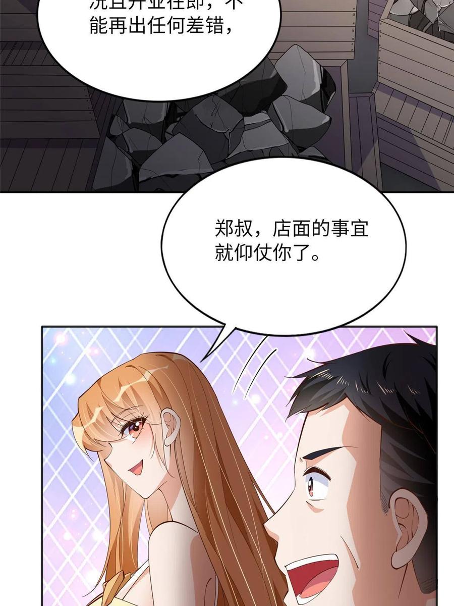 豪门BOSS竟是女高中生！ 102 下次我会克制！ 第26页