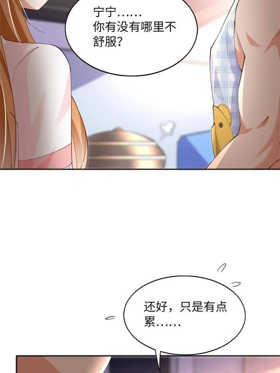 豪门BOSS竟是女高中生！ 102 下次我会克制！ 第9页