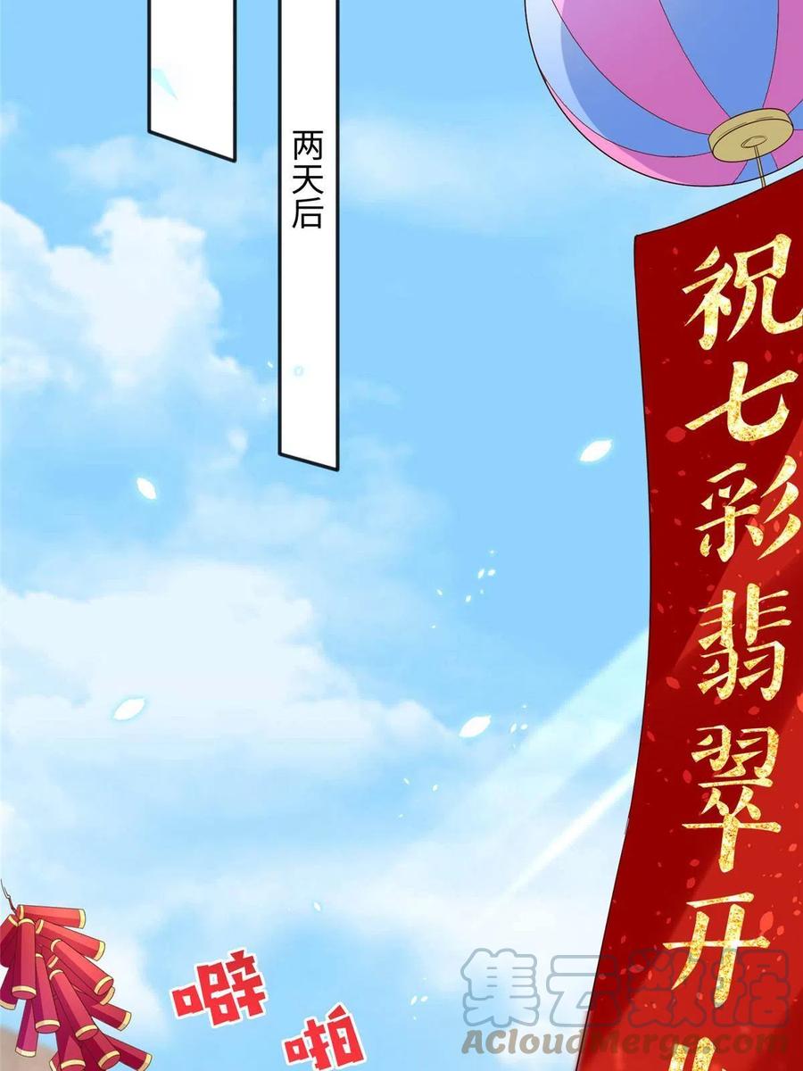 豪门BOSS竟是女高中生！ 102 下次我会克制！ 第34页