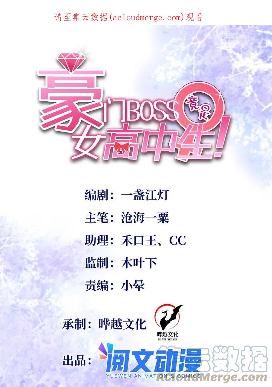 豪门BOSS竟是女高中生！ 102 下次我会克制！ 第1页