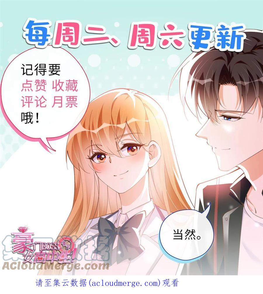 豪门BOSS竟是女高中生！ 102 下次我会克制！ 第58页