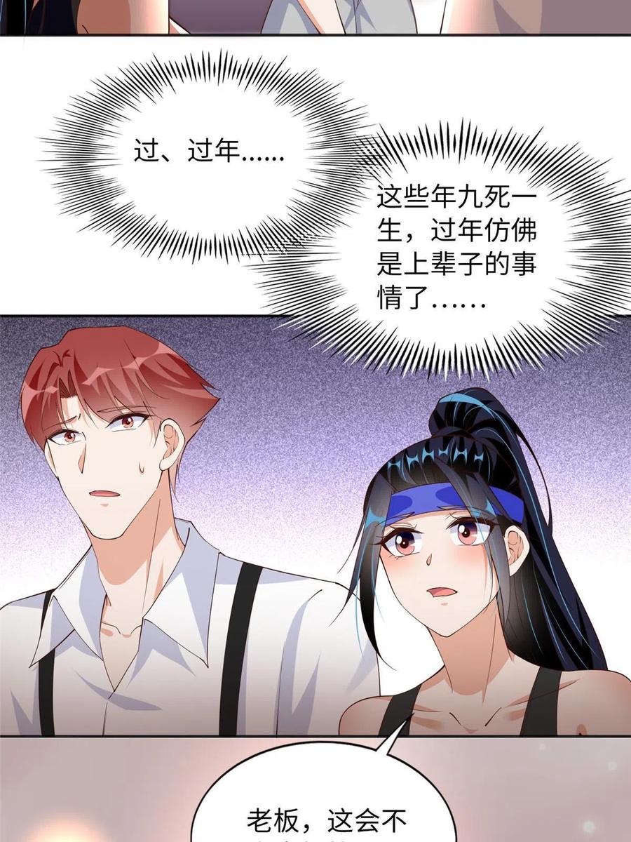 豪门BOSS竟是女高中生！ 102 下次我会克制！ 第30页