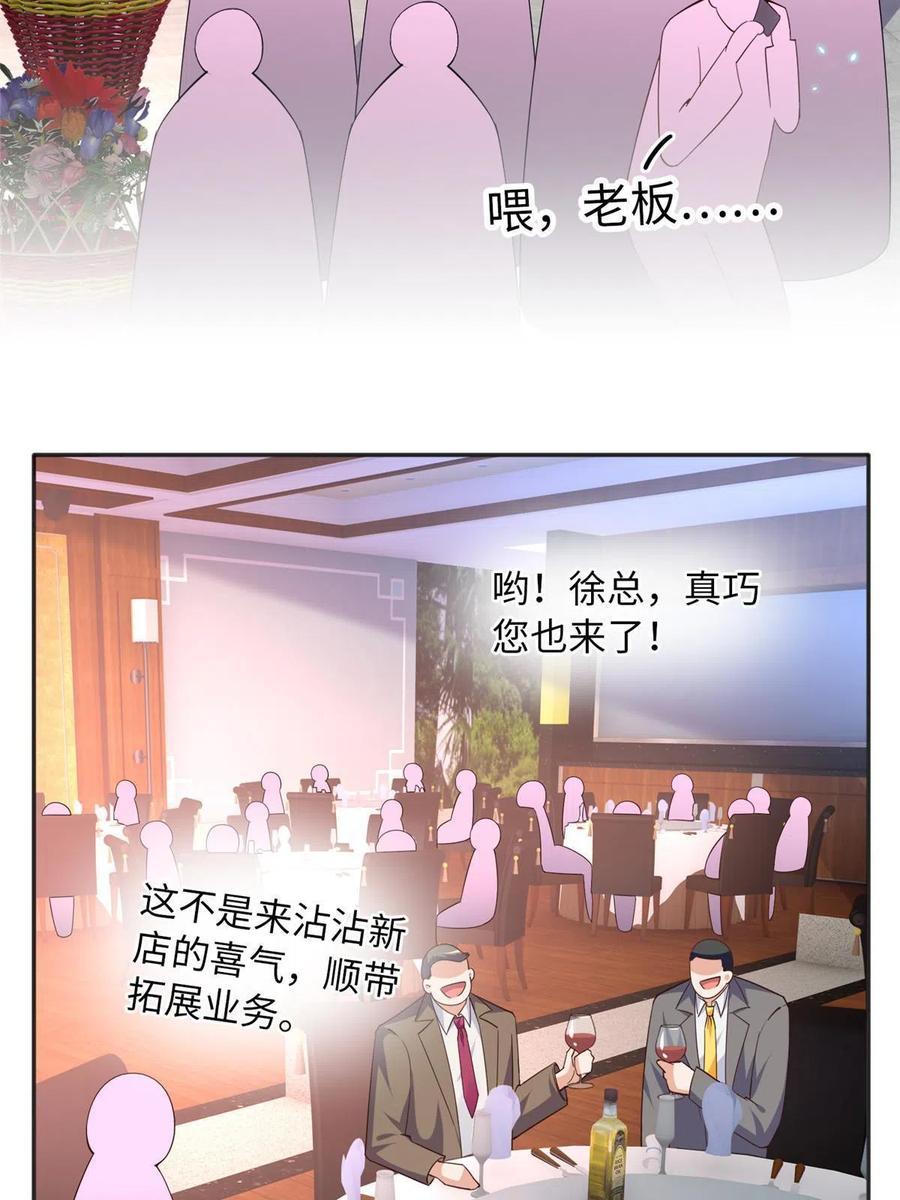 豪门BOSS竟是女高中生！ 102 下次我会克制！ 第36页