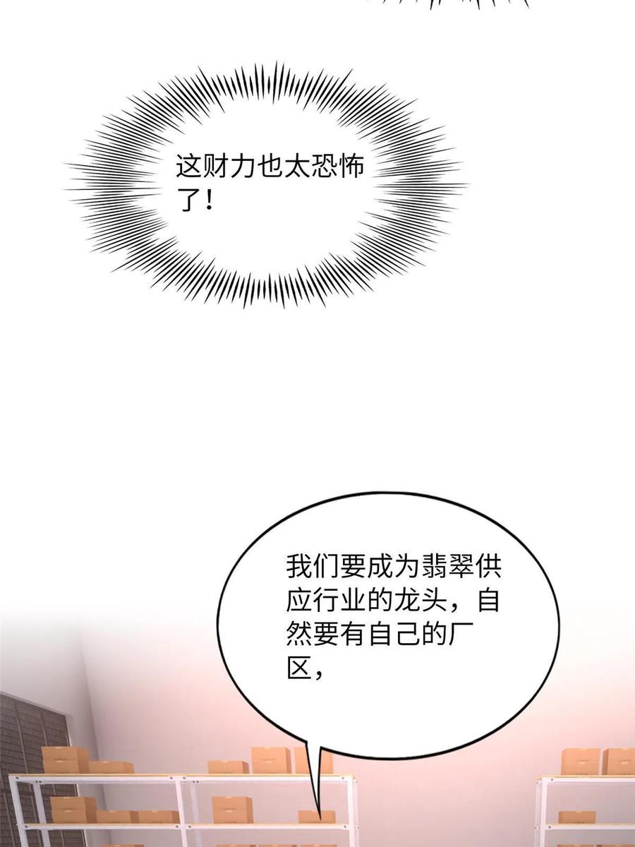 豪门BOSS竟是女高中生！ 102 下次我会克制！ 第24页