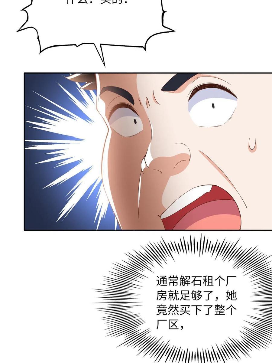 豪门BOSS竟是女高中生！ 102 下次我会克制！ 第23页