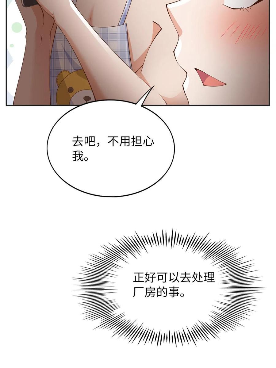 豪门BOSS竟是女高中生！ 102 下次我会克制！ 第18页