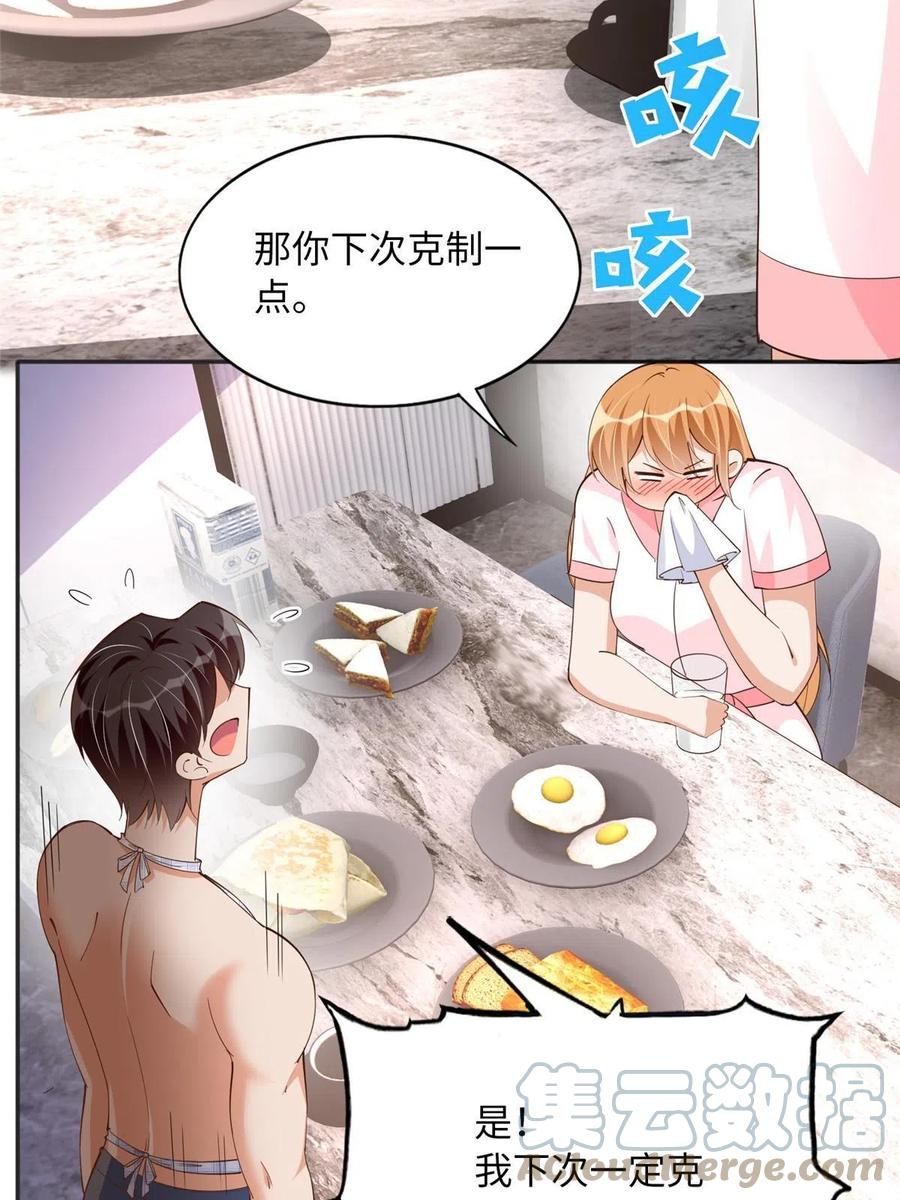 豪门BOSS竟是女高中生！ 102 下次我会克制！ 第13页