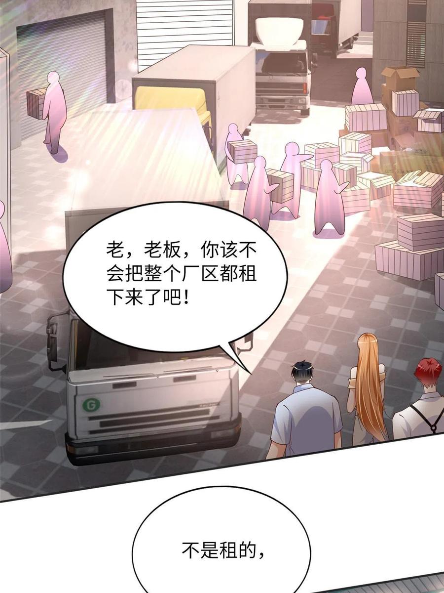 豪门BOSS竟是女高中生！ 102 下次我会克制！ 第21页