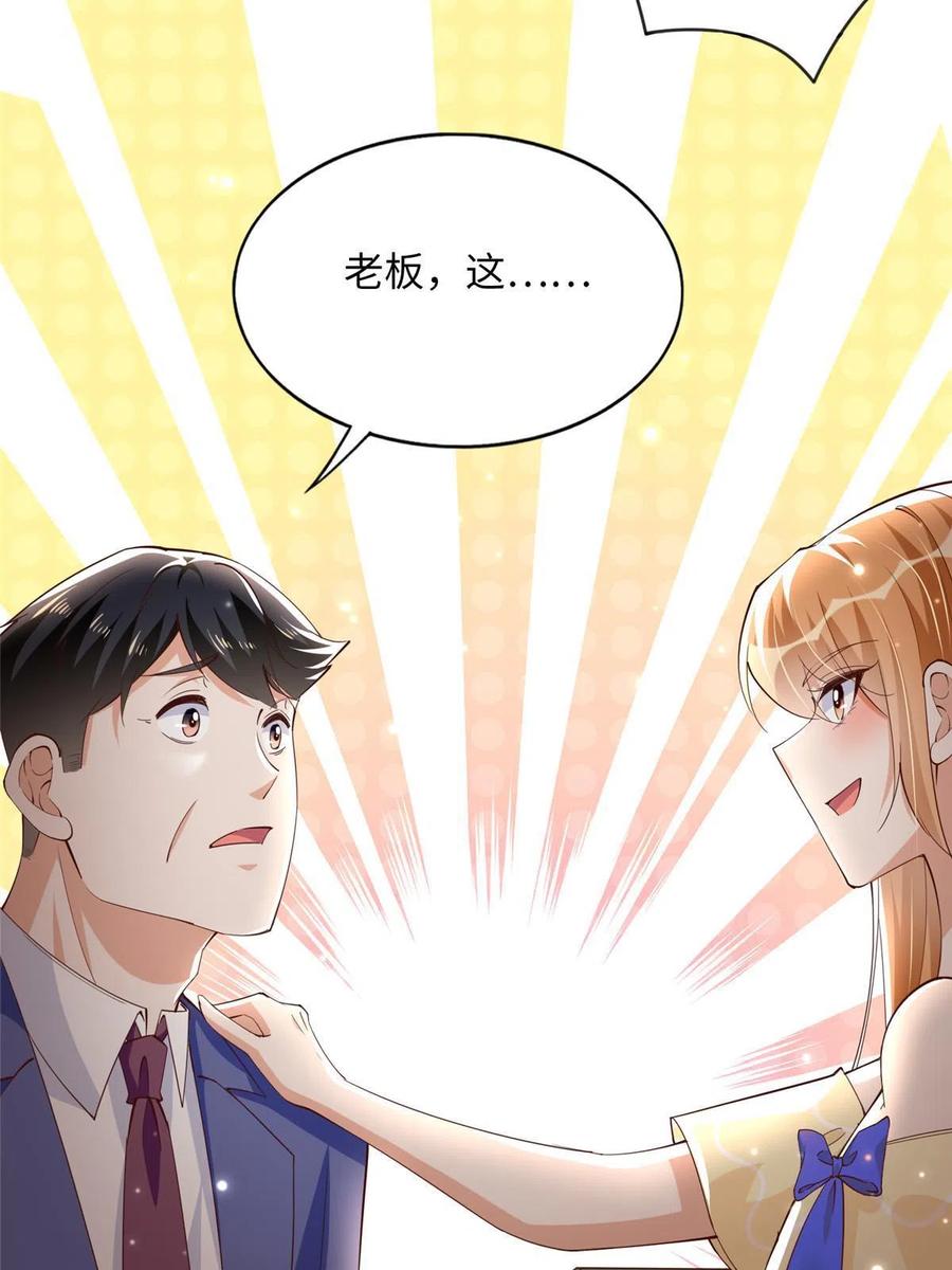 豪门BOSS竟是女高中生！ 102 下次我会克制！ 第50页