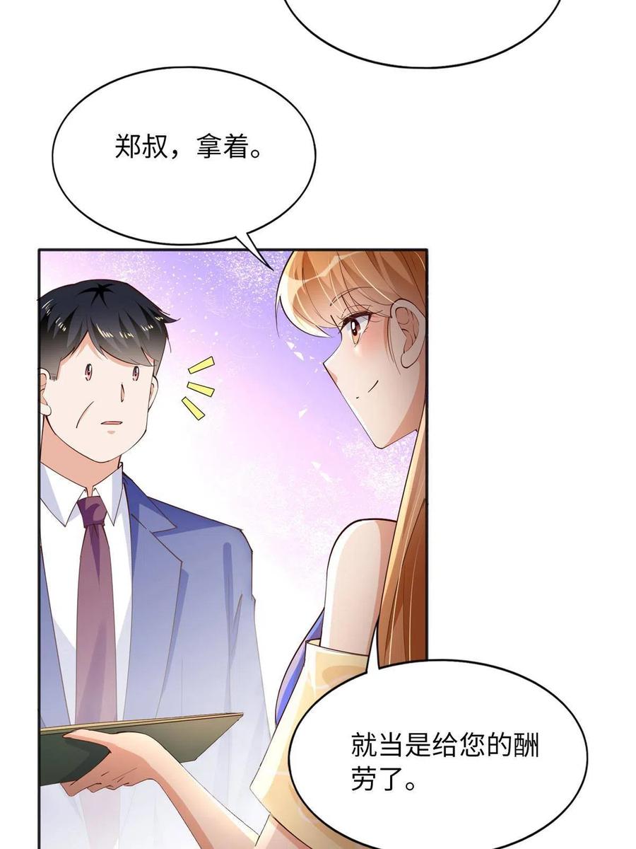 豪门BOSS竟是女高中生！ 102 下次我会克制！ 第48页
