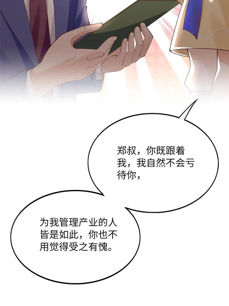 豪门BOSS竟是女高中生！ 102 下次我会克制！ 第51页
