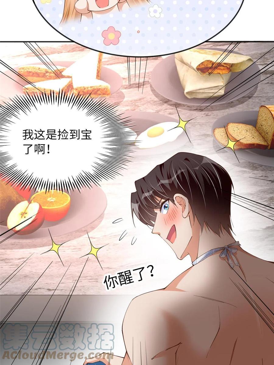 豪门BOSS竟是女高中生！ 102 下次我会克制！ 第7页