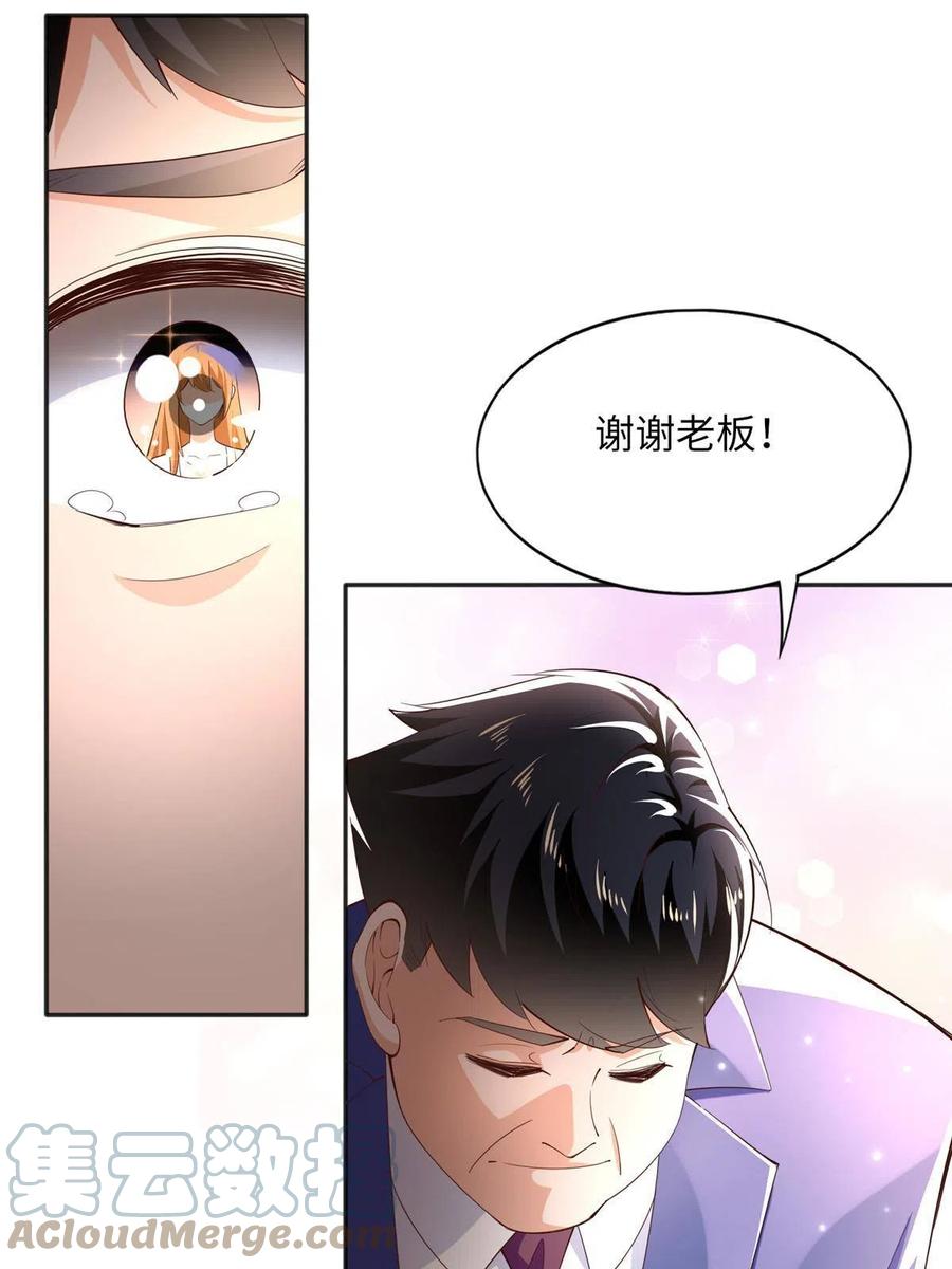 豪门BOSS竟是女高中生！ 102 下次我会克制！ 第52页