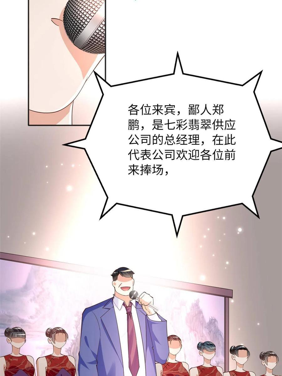 豪门BOSS竟是女高中生！ 102 下次我会克制！ 第42页