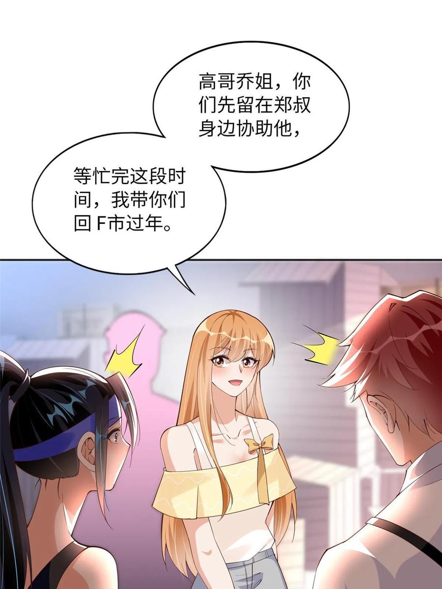 豪门BOSS竟是女高中生！ 102 下次我会克制！ 第29页