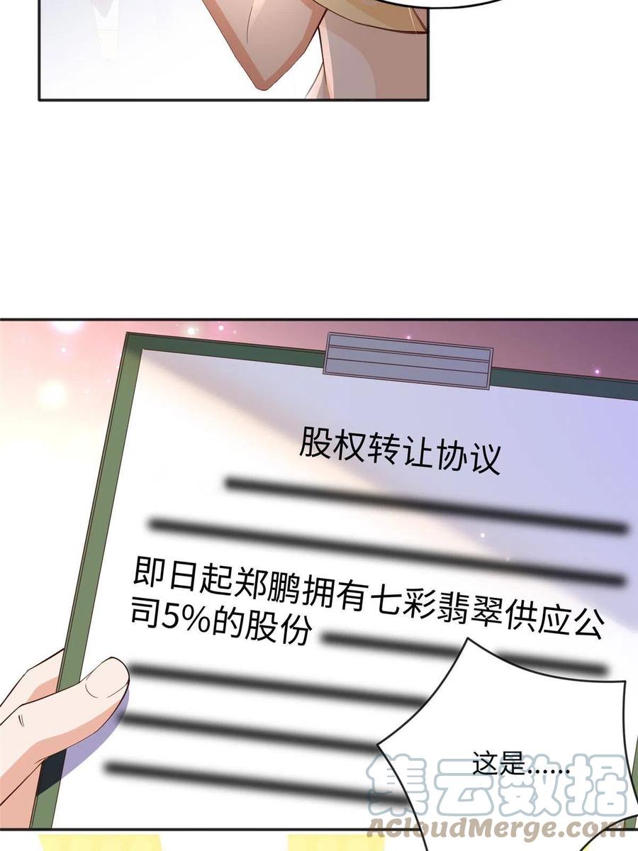 豪门BOSS竟是女高中生！ 102 下次我会克制！ 第49页