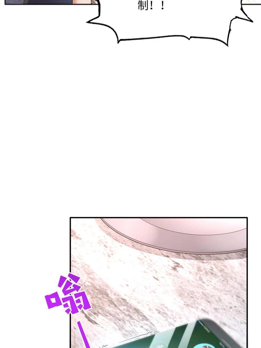 豪门BOSS竟是女高中生！ 102 下次我会克制！ 第14页