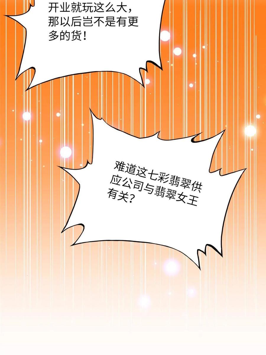 豪门BOSS竟是女高中生！ 102 下次我会克制！ 第45页