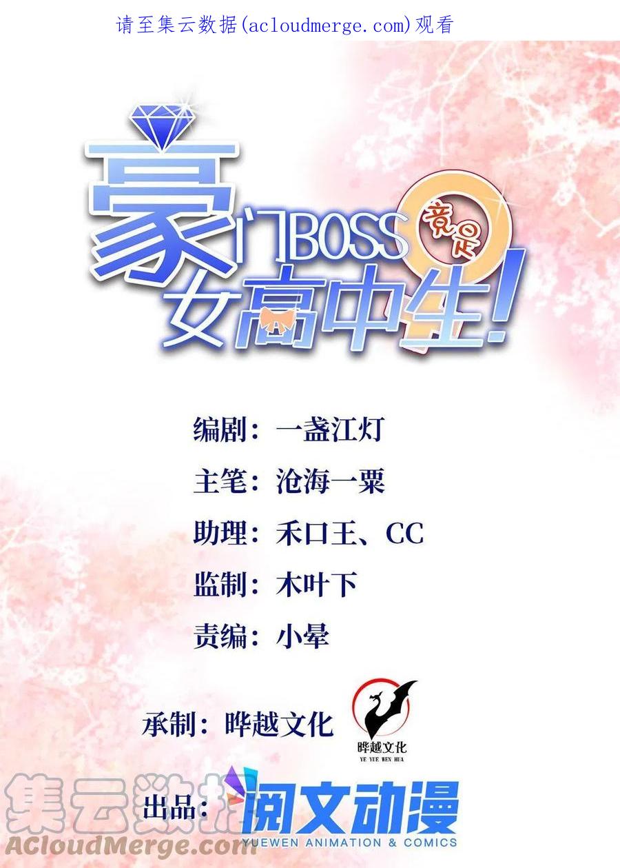 豪门BOSS竟是女高中生！ 103 怎么突然撒娇？ 第1页