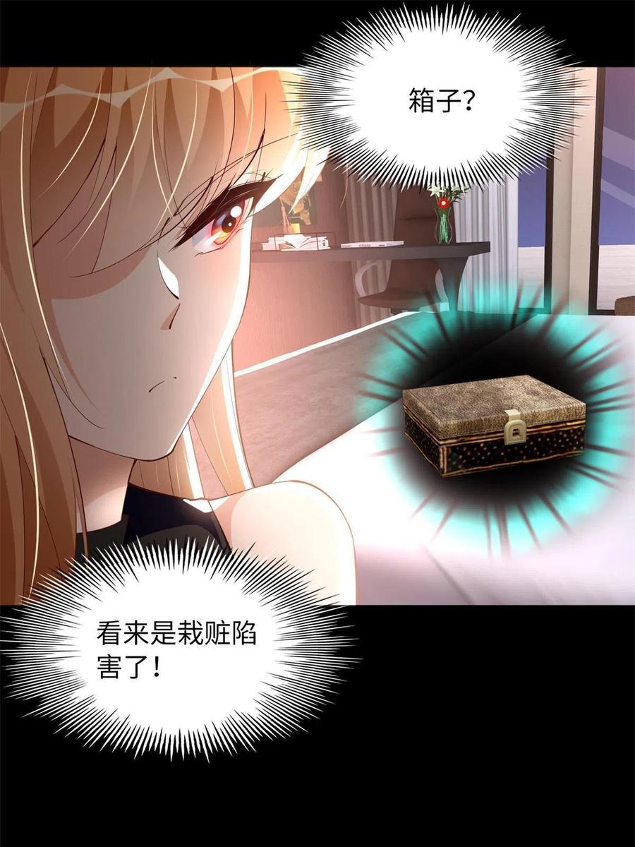 豪门BOSS竟是女高中生！ 103 怎么突然撒娇？ 第29页