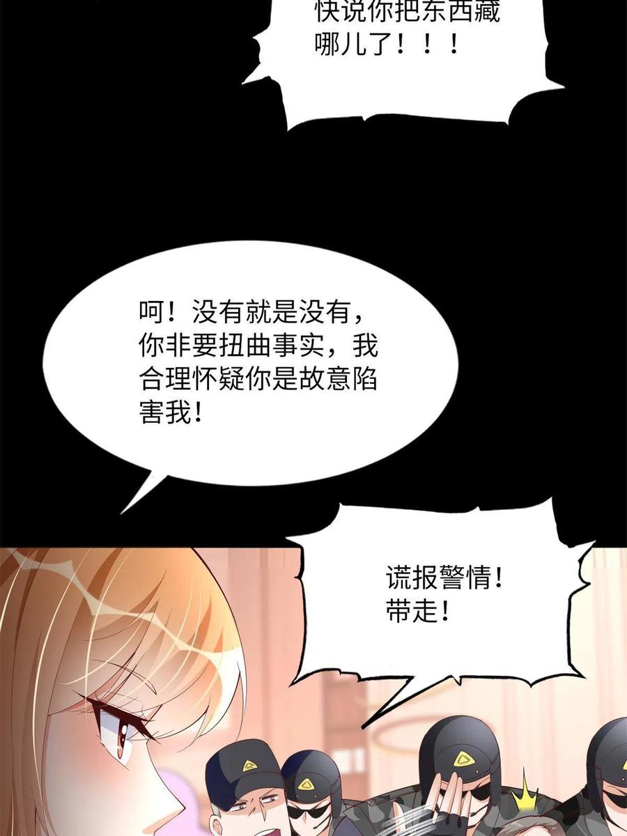 豪门BOSS竟是女高中生！ 103 怎么突然撒娇？ 第48页