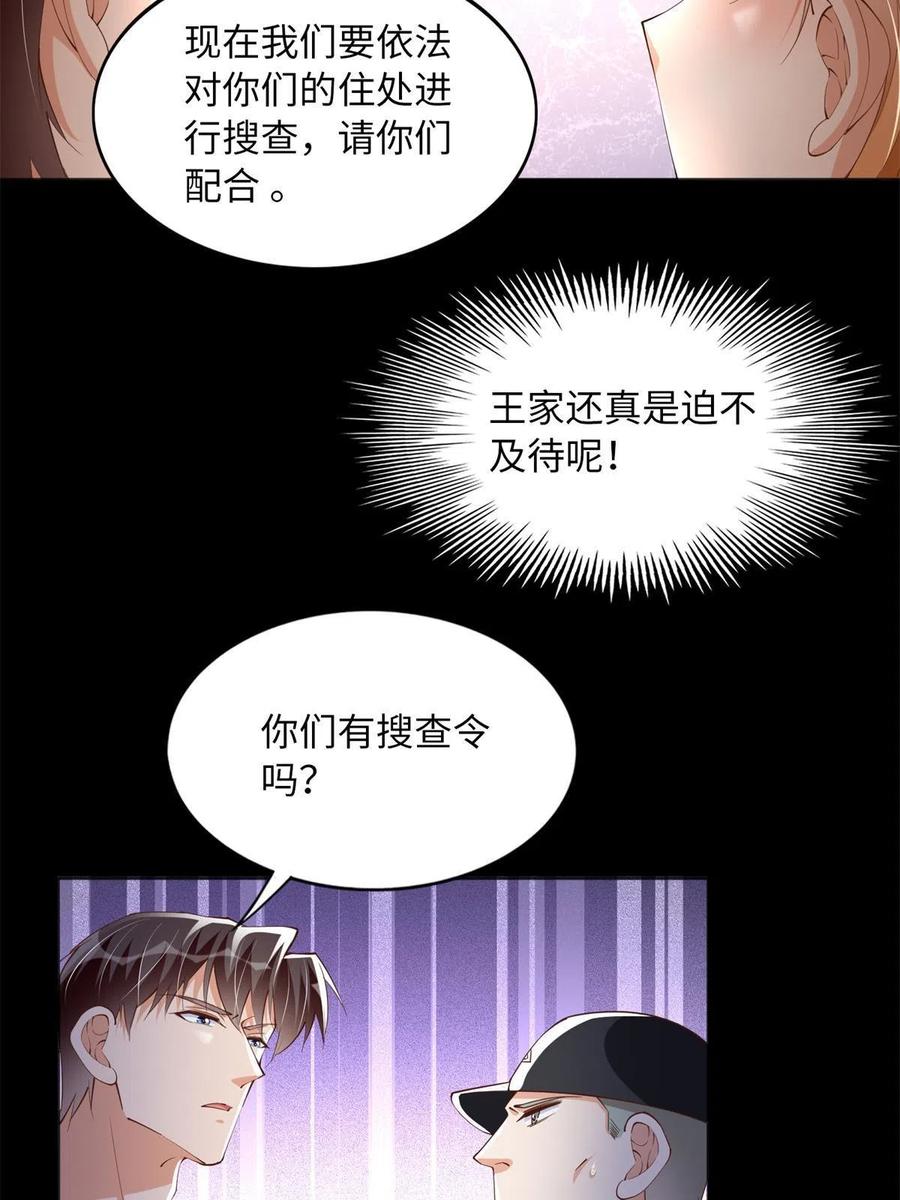 豪门BOSS竟是女高中生！ 103 怎么突然撒娇？ 第38页