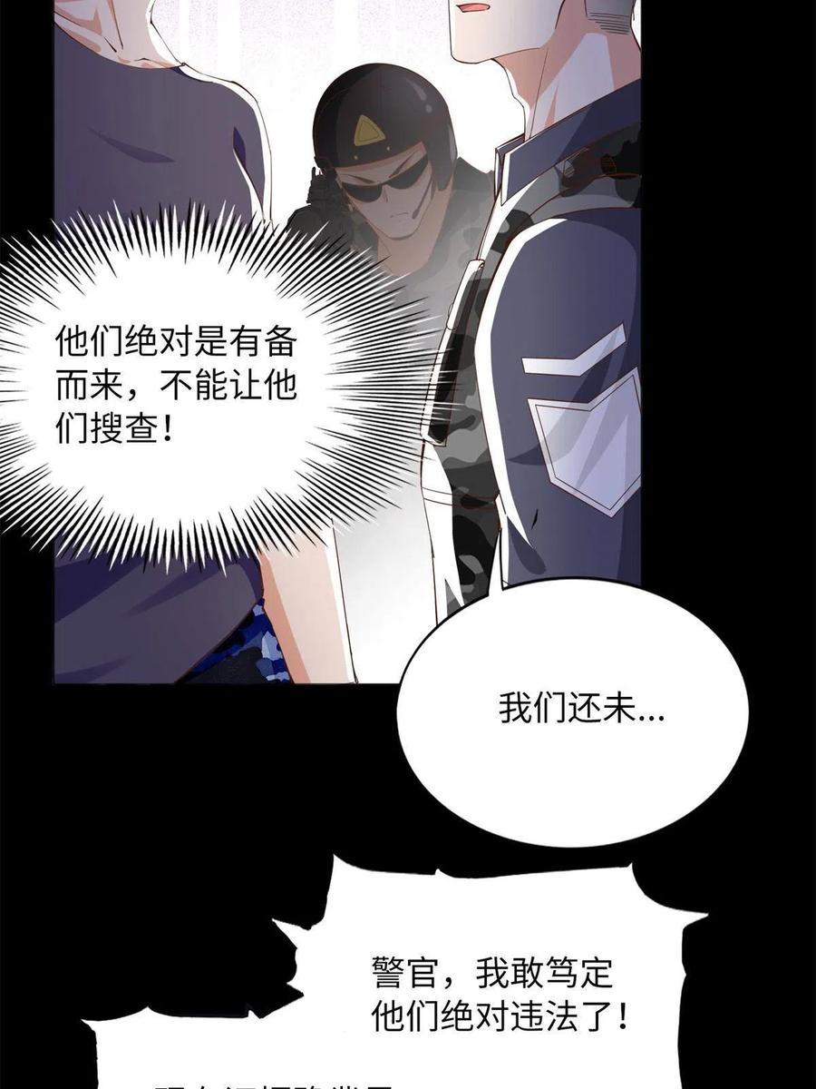 豪门BOSS竟是女高中生！ 103 怎么突然撒娇？ 第39页