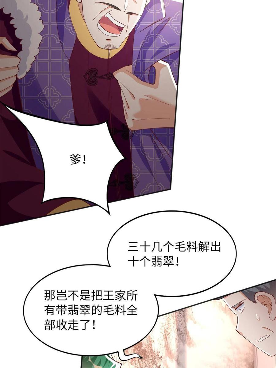 豪门BOSS竟是女高中生！ 103 怎么突然撒娇？ 第14页