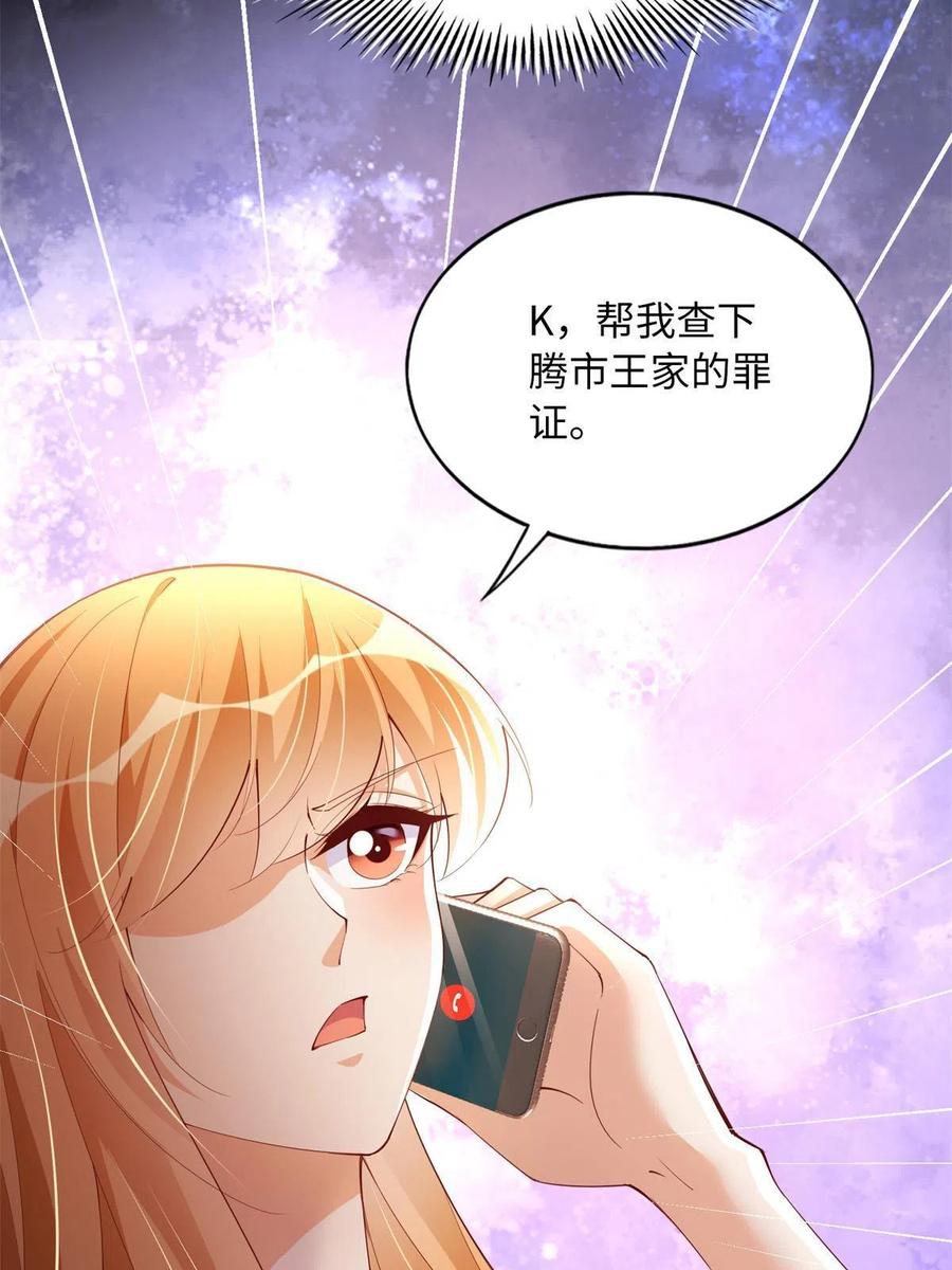 豪门BOSS竟是女高中生！ 103 怎么突然撒娇？ 第51页
