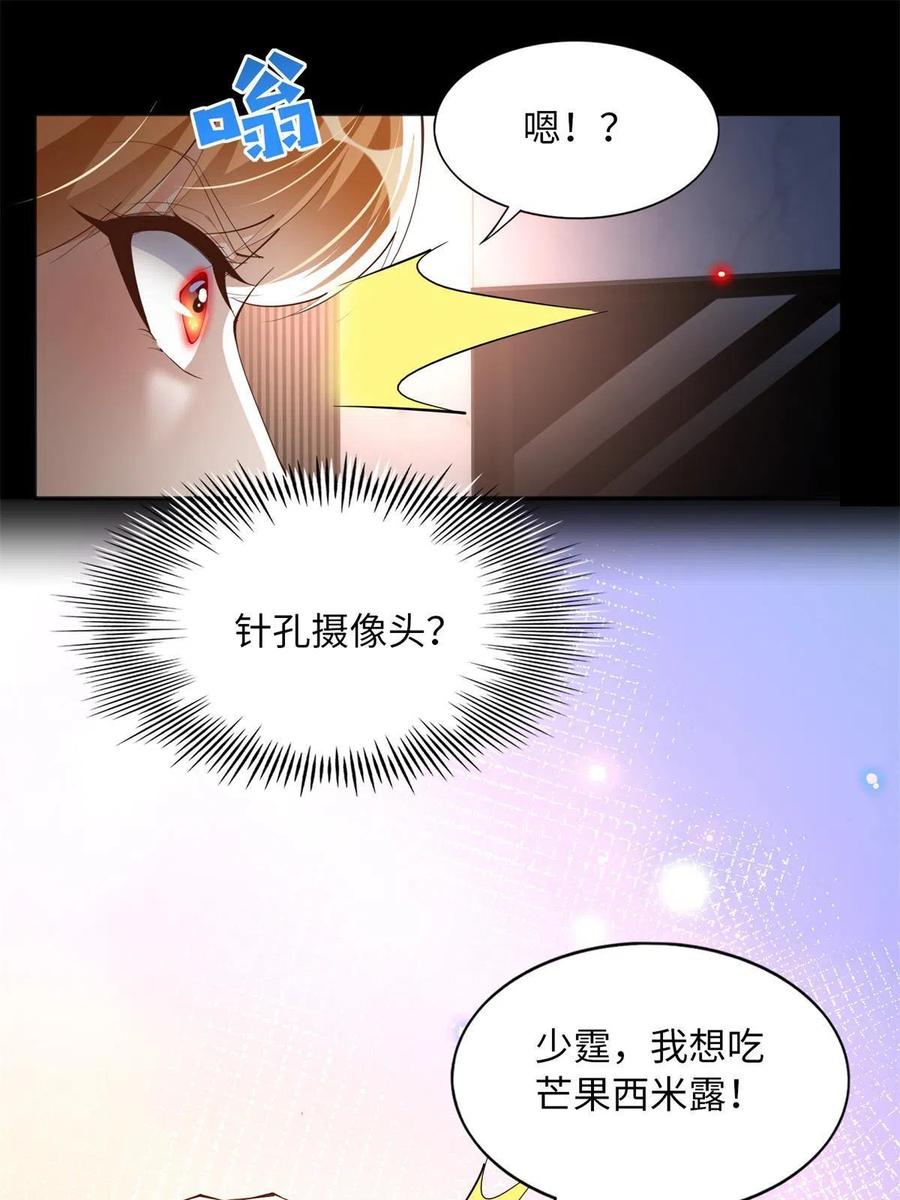 豪门BOSS竟是女高中生！ 103 怎么突然撒娇？ 第20页