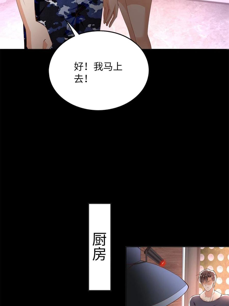 豪门BOSS竟是女高中生！ 103 怎么突然撒娇？ 第24页