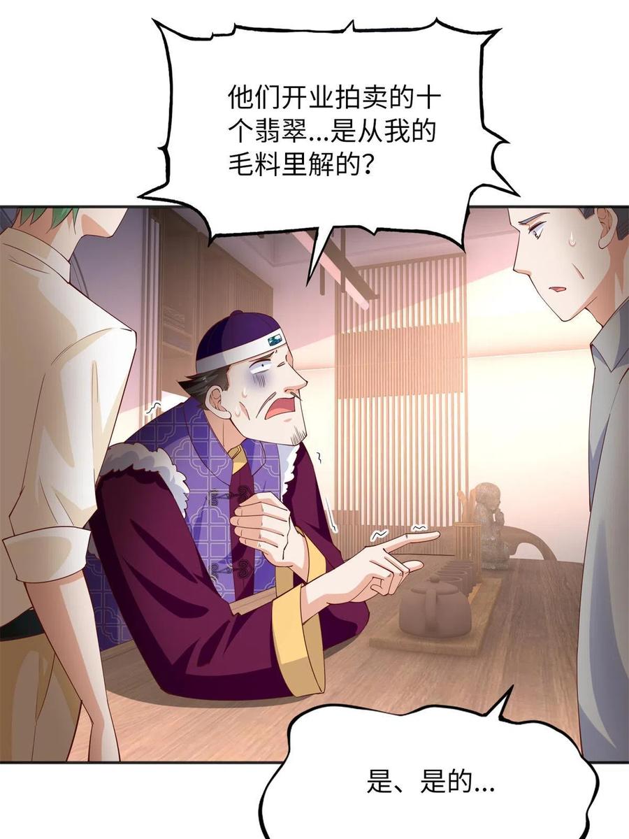 豪门BOSS竟是女高中生！ 103 怎么突然撒娇？ 第12页