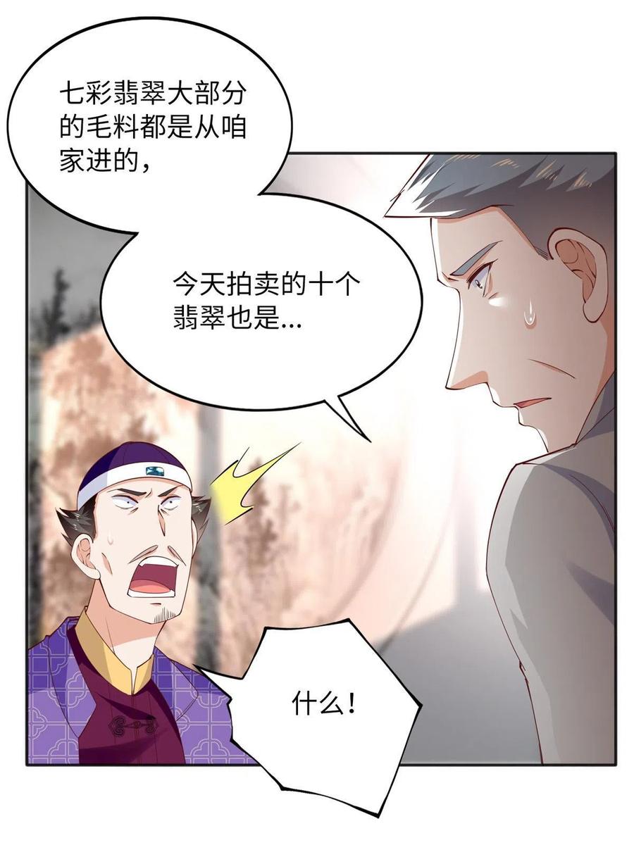 豪门BOSS竟是女高中生！ 103 怎么突然撒娇？ 第11页
