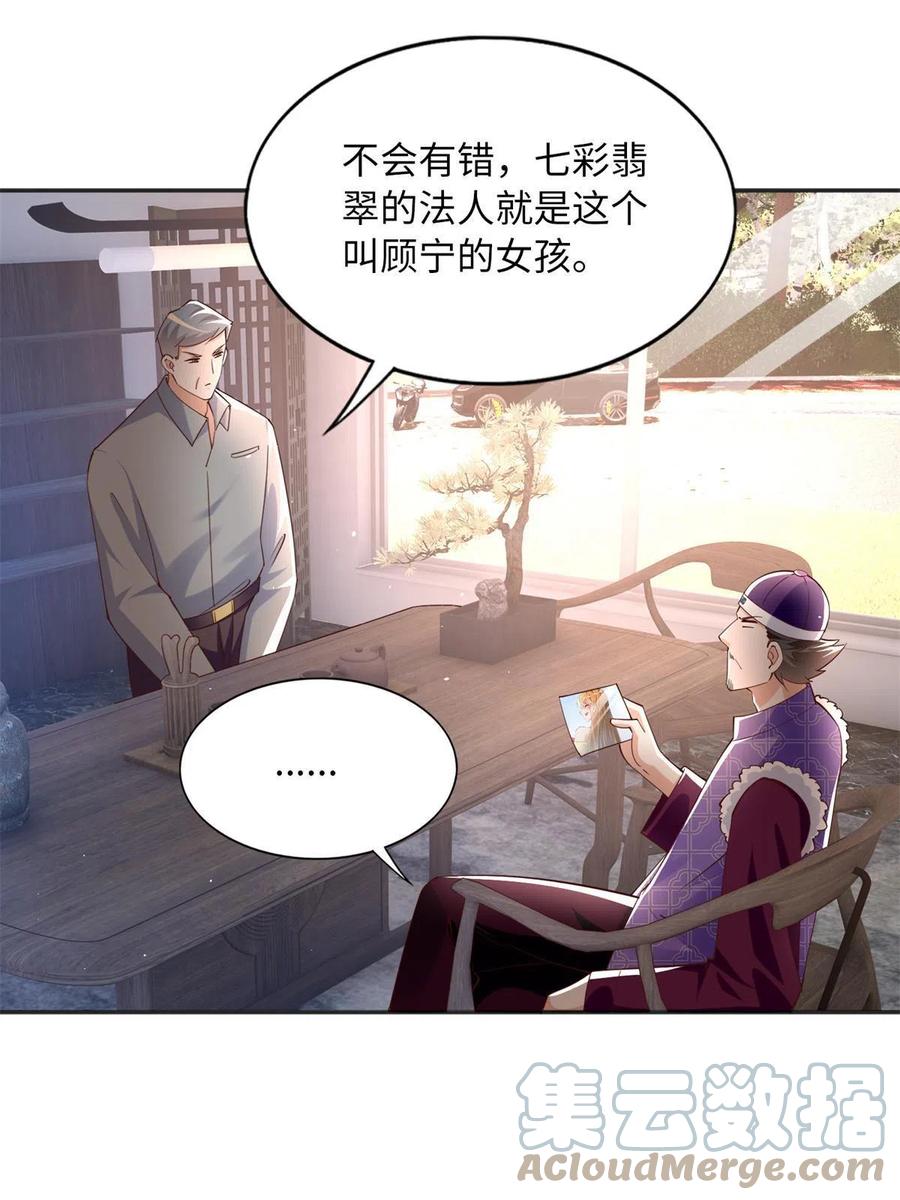 豪门BOSS竟是女高中生！ 103 怎么突然撒娇？ 第4页