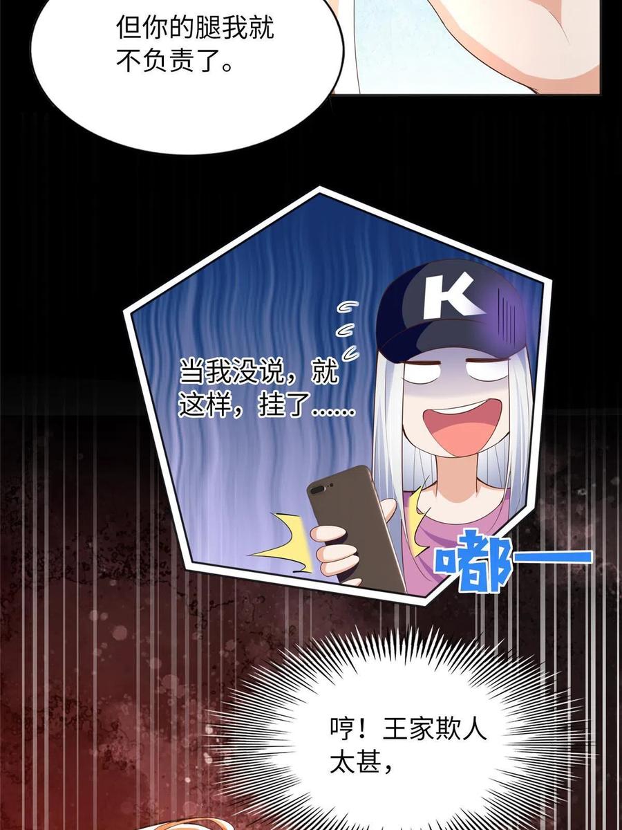 豪门BOSS竟是女高中生！ 104 只对你有感觉 第14页