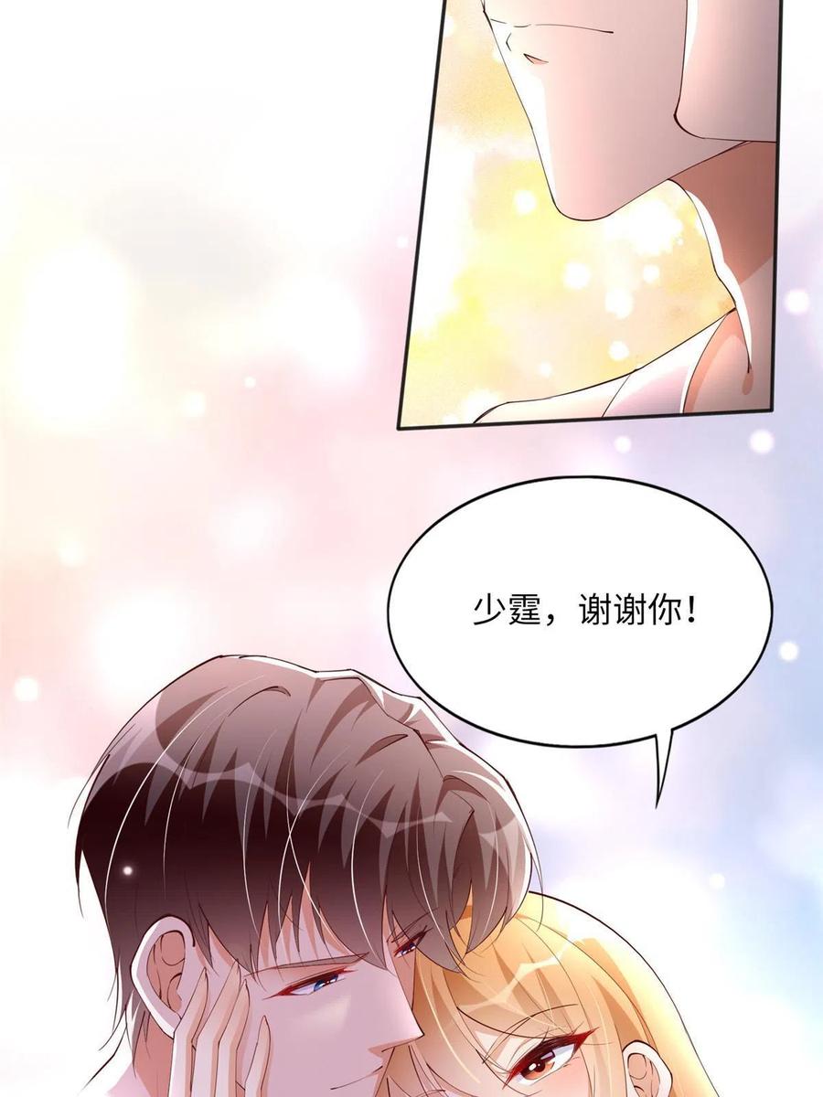 豪门BOSS竟是女高中生！ 104 只对你有感觉 第35页