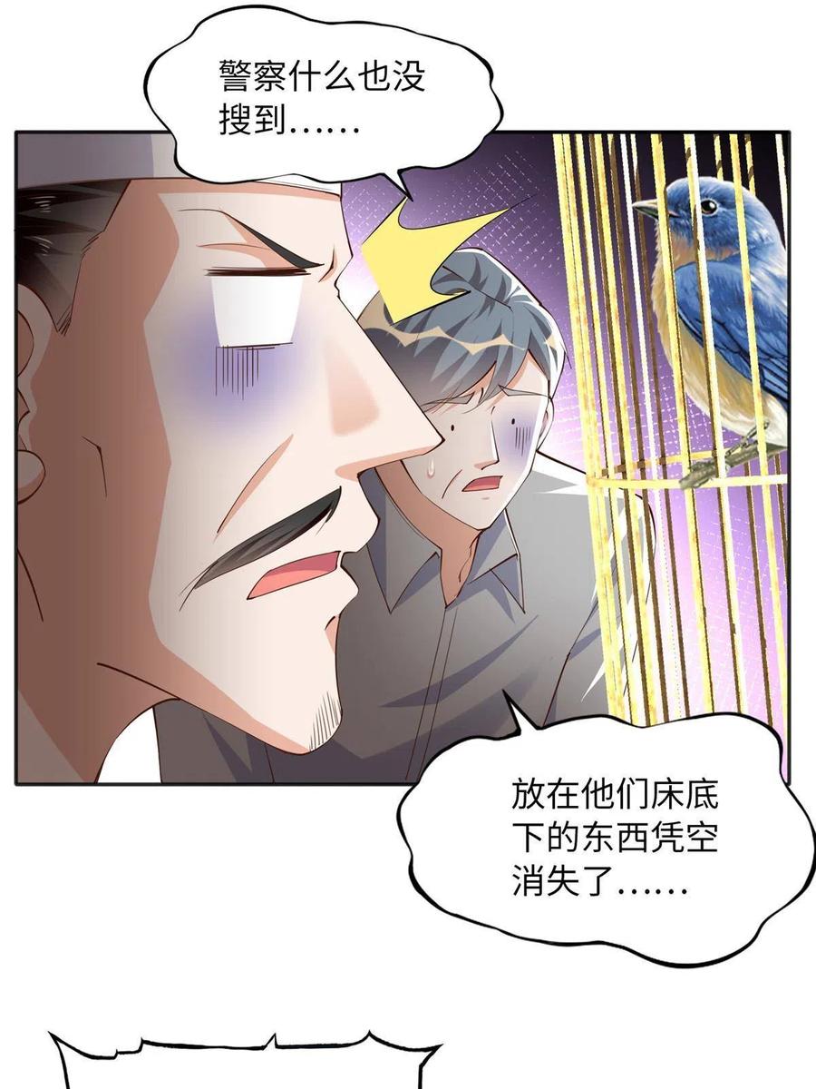 豪门BOSS竟是女高中生！ 104 只对你有感觉 第20页