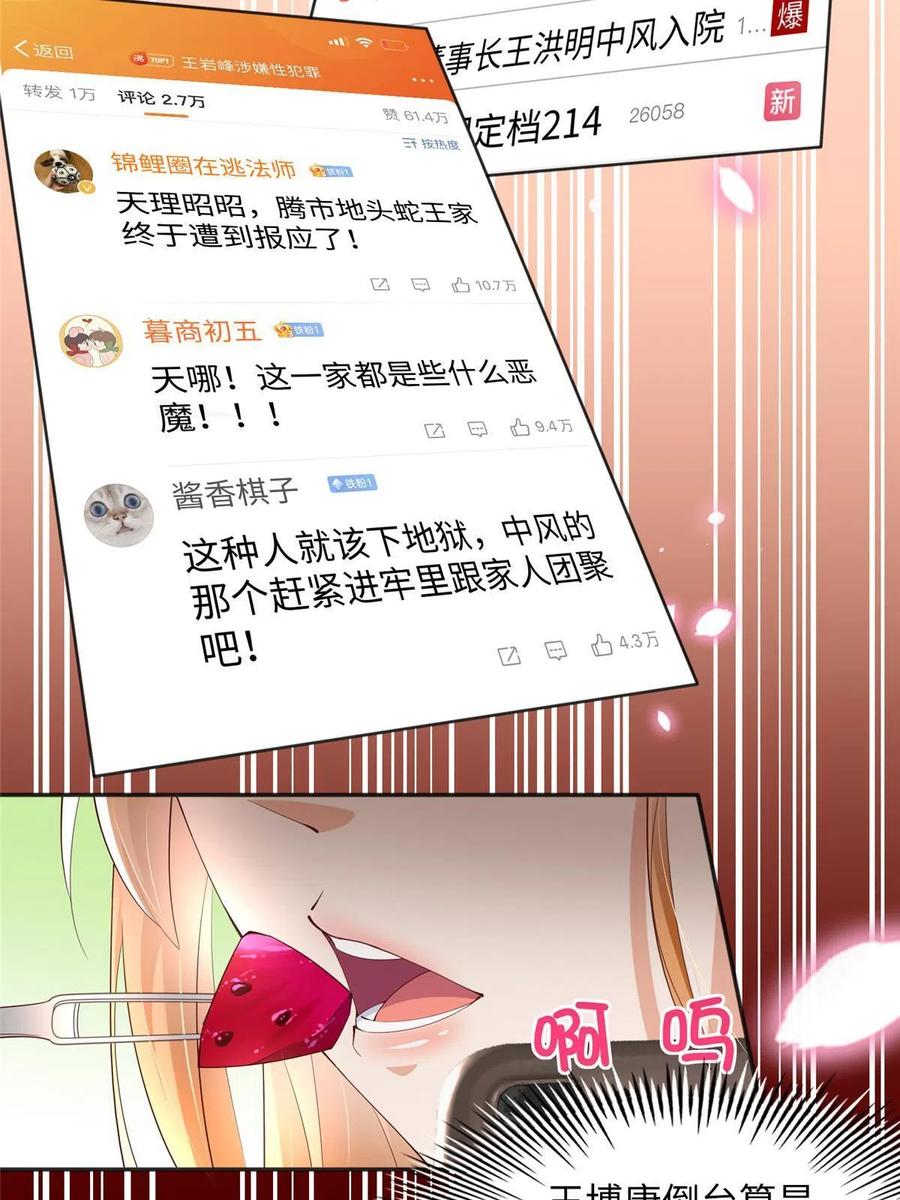豪门BOSS竟是女高中生！ 104 只对你有感觉 第30页