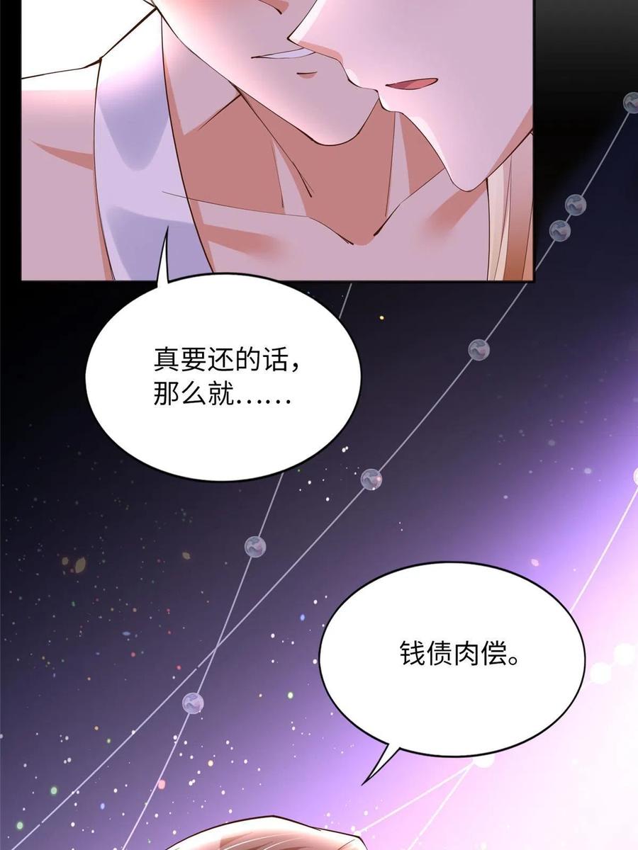 豪门BOSS竟是女高中生！ 104 只对你有感觉 第41页