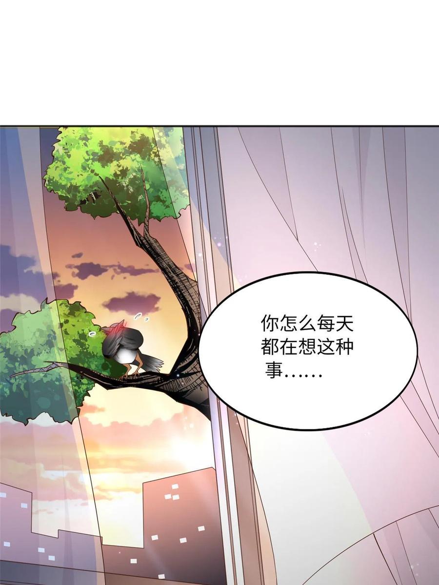 豪门BOSS竟是女高中生！ 104 只对你有感觉 第44页