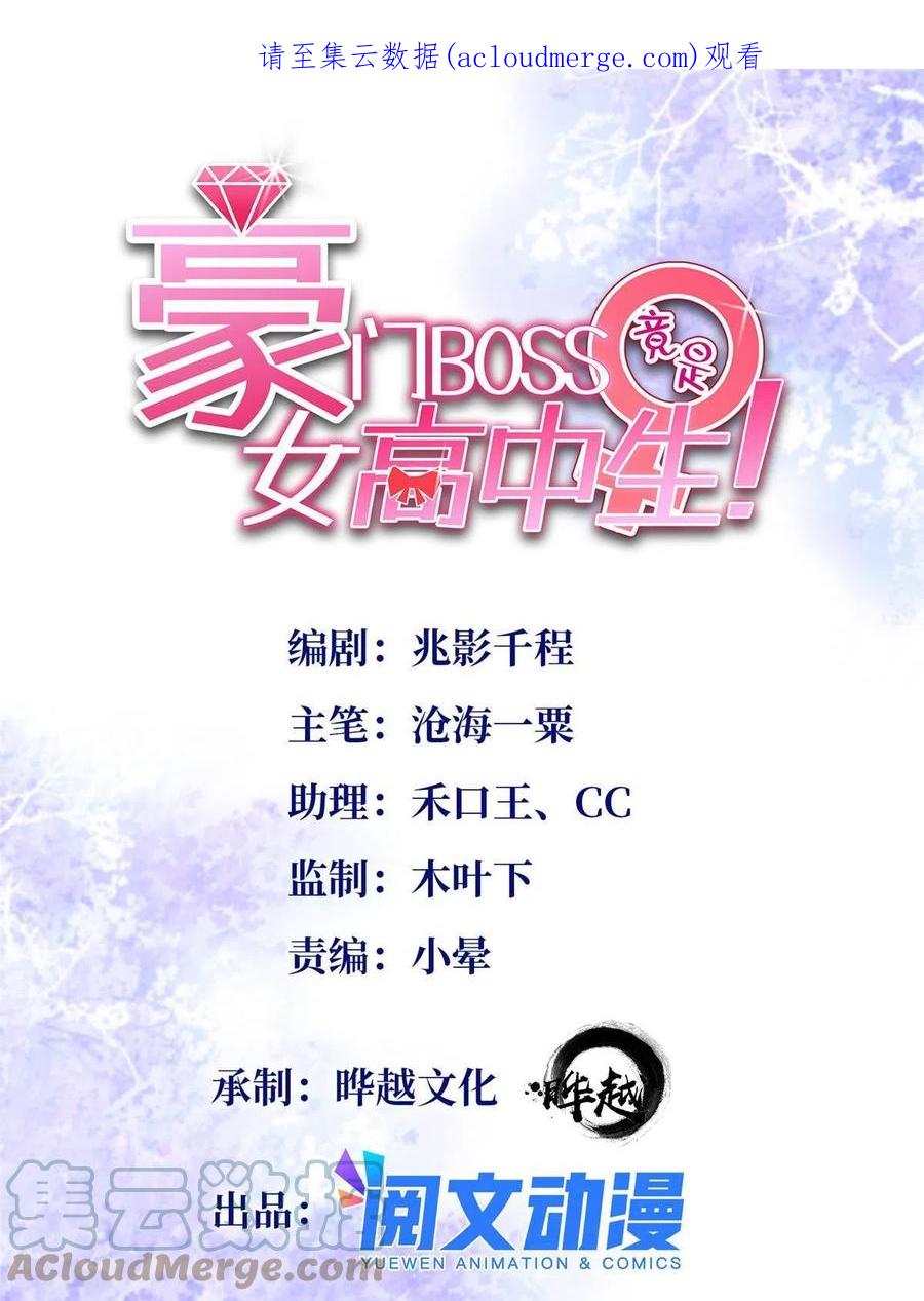 豪门BOSS竟是女高中生！ 104 只对你有感觉 第1页