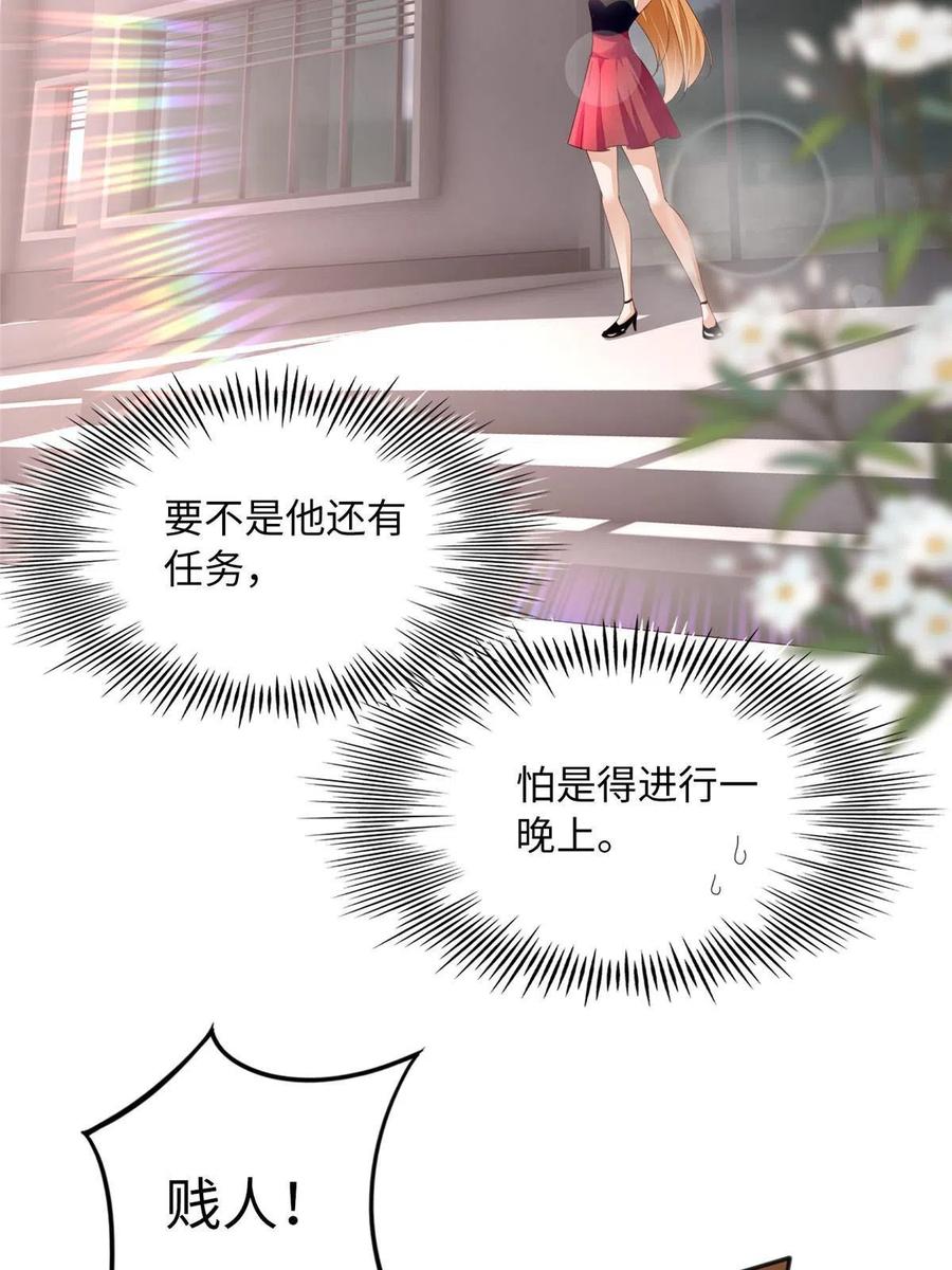 豪门BOSS竟是女高中生！ 104 只对你有感觉 第48页