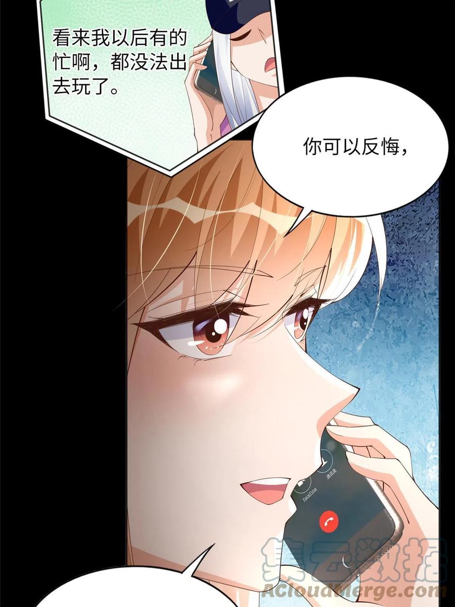 豪门BOSS竟是女高中生！ 104 只对你有感觉 第13页