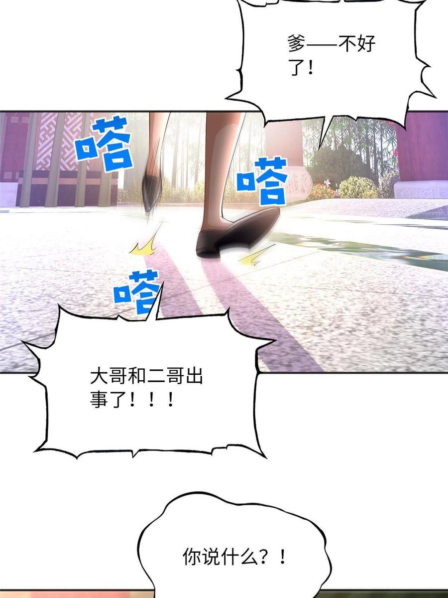 豪门BOSS竟是女高中生！ 104 只对你有感觉 第24页