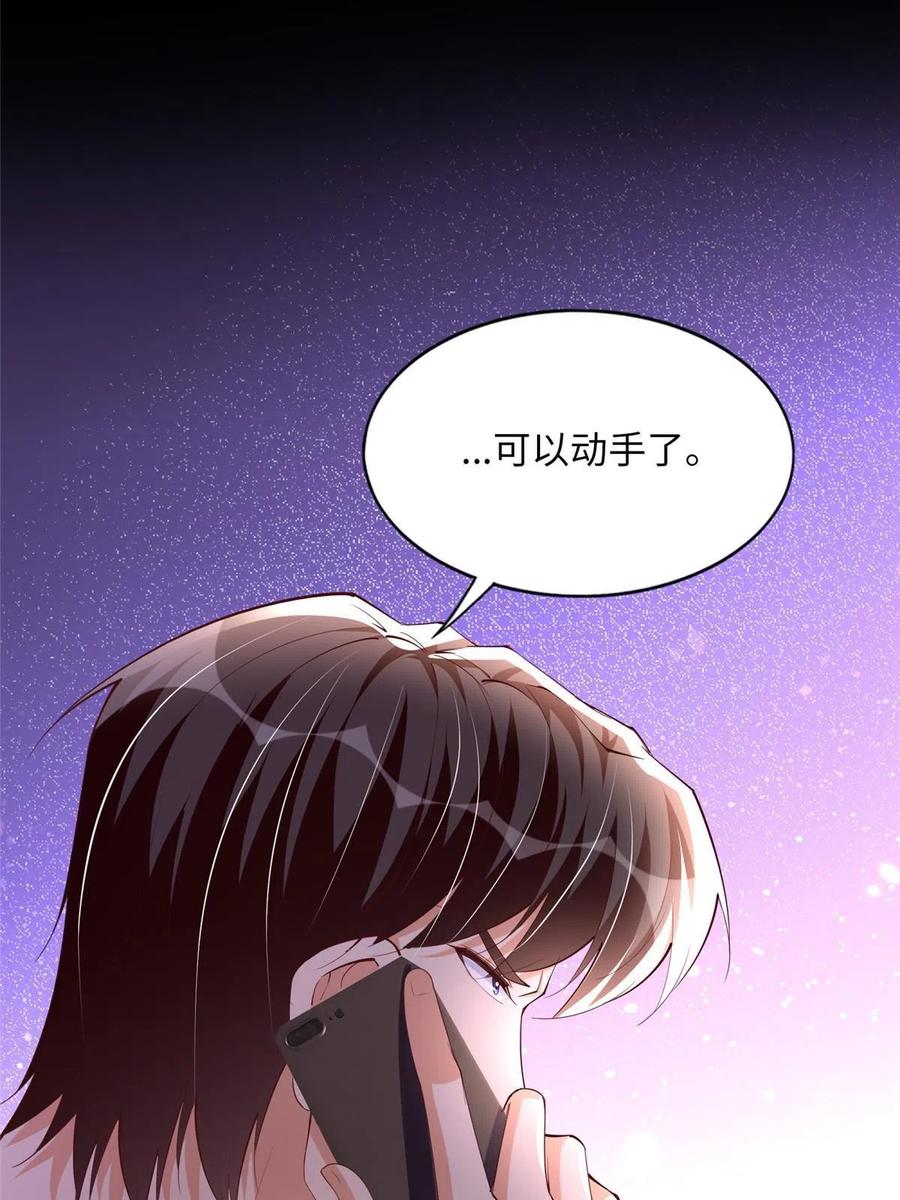 豪门BOSS竟是女高中生！ 104 只对你有感觉 第9页